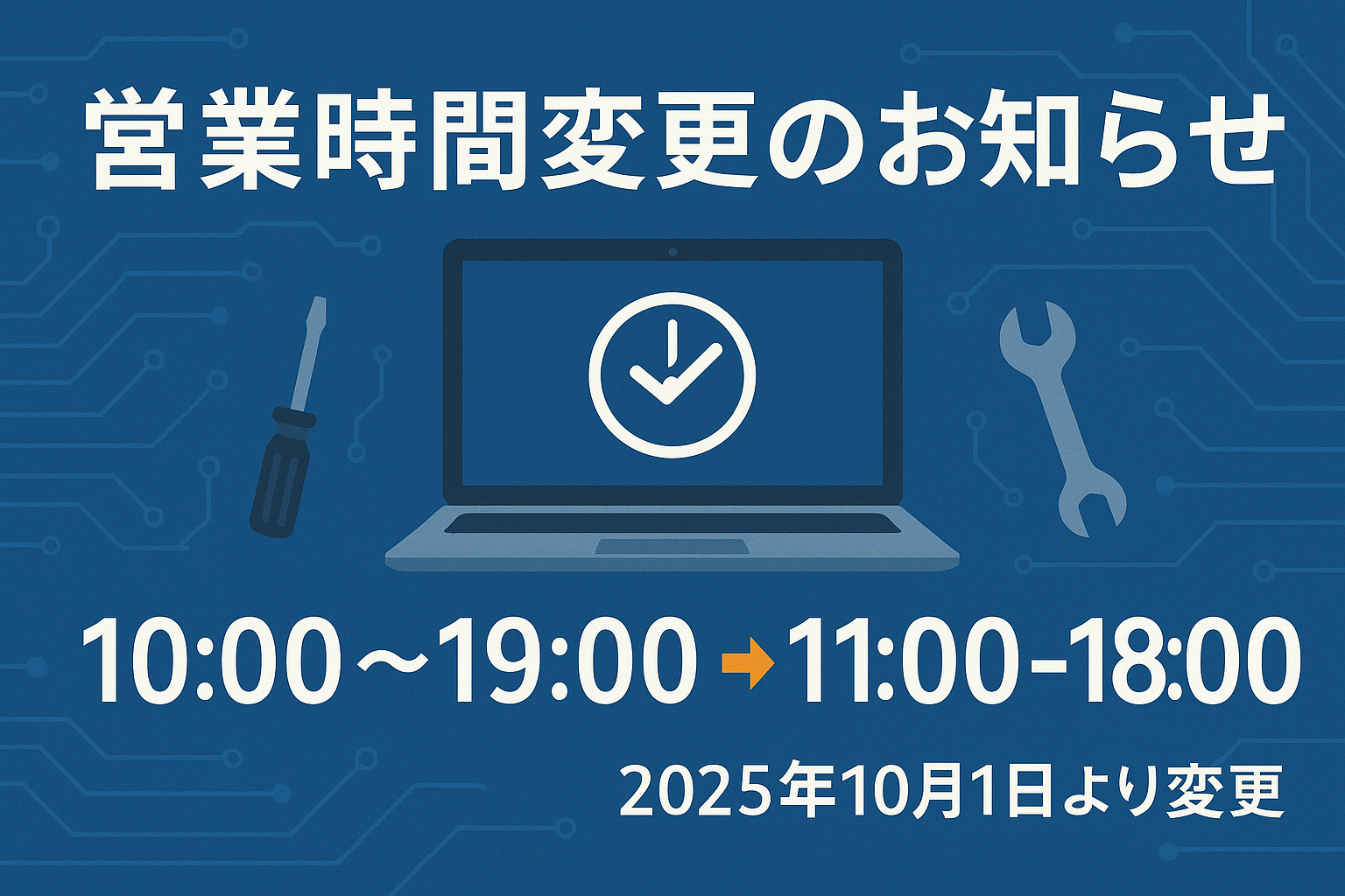 店休日のお知らせ | パソコン修理専門店PC-FIX SASEBO