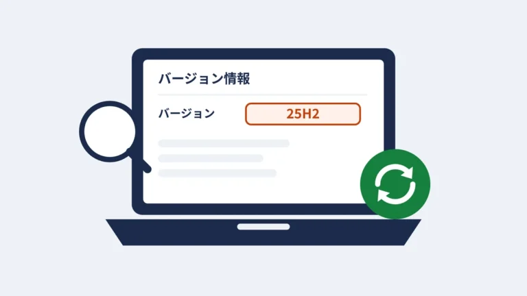 Windows 11のバージョンを確認して、最新版に更新する手順